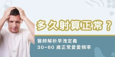 1784374794393617.jpg 多久射算正常-1920w_副本.jpg